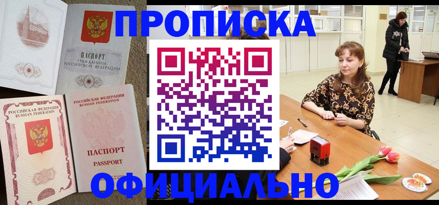 временная регистрация в квартире в Звенигово