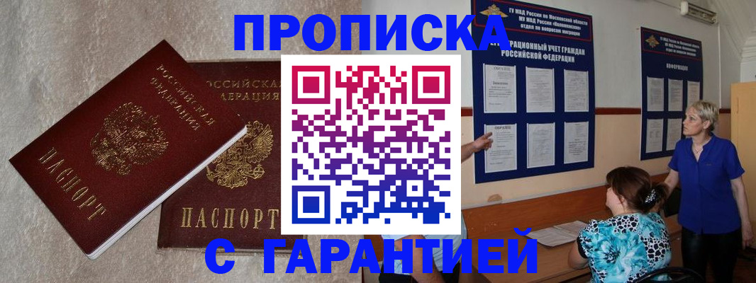 прописка для школы в Звенигово